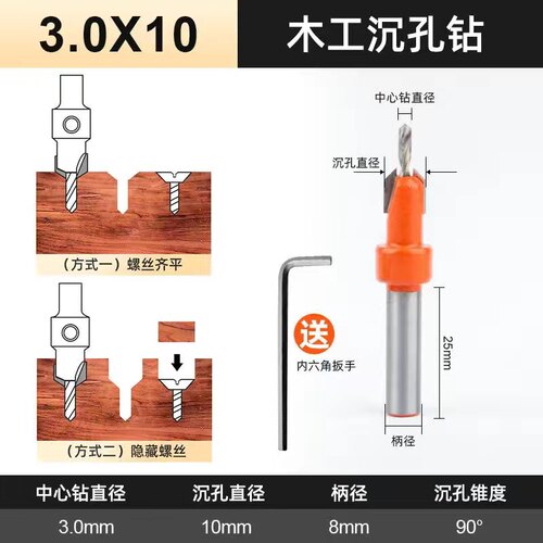 木工沉孔钻沉孔钻头沉头木工开孔器打孔器沙拉钻自攻螺丝阶梯钻头