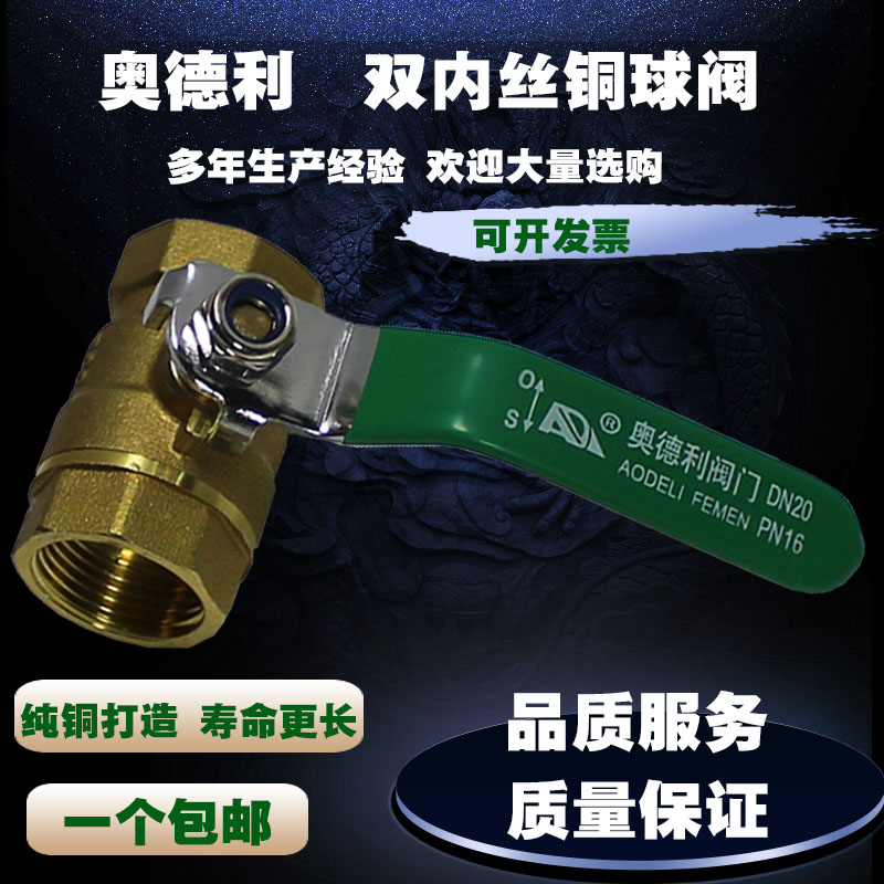 铜球阀4分 6分铜阀门快开阀铜阀DN15/20/25/32/40/50奥德利铜球阀