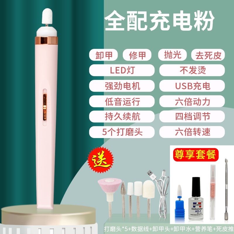 新美甲打磨机电动卸甲磨甲器去死皮磨手修指甲工具全自动修甲神器