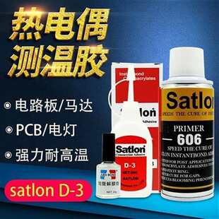 热电偶胶水d 3测温胶606固化剂协达d3胶satlon温升V胶高温胶催化