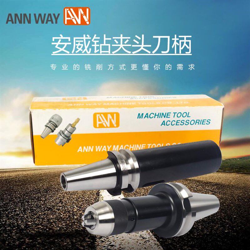 AW台湾安威自紧式BT40-APU0v8/13/16-85/110/130直结式钻夹头刀杆