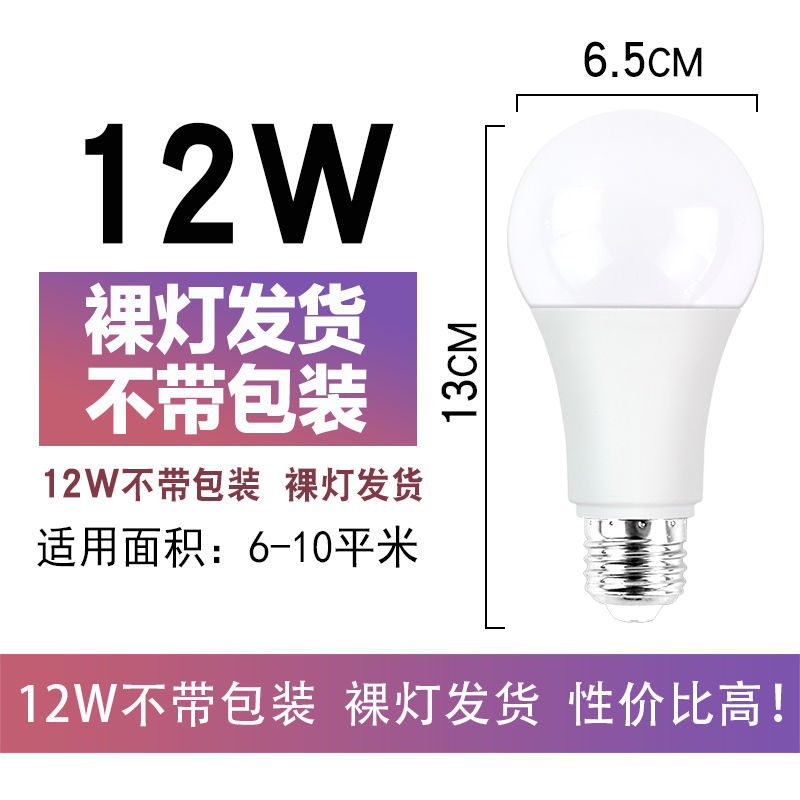 用白黄暖光3w5wLED节能灯泡家超亮E27E14大小螺口B22卡口吊灯球泡