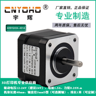 42步进电机/1.5A 0.28n /42BYGH34-401A 1.8度/雕刻机/3D打印机