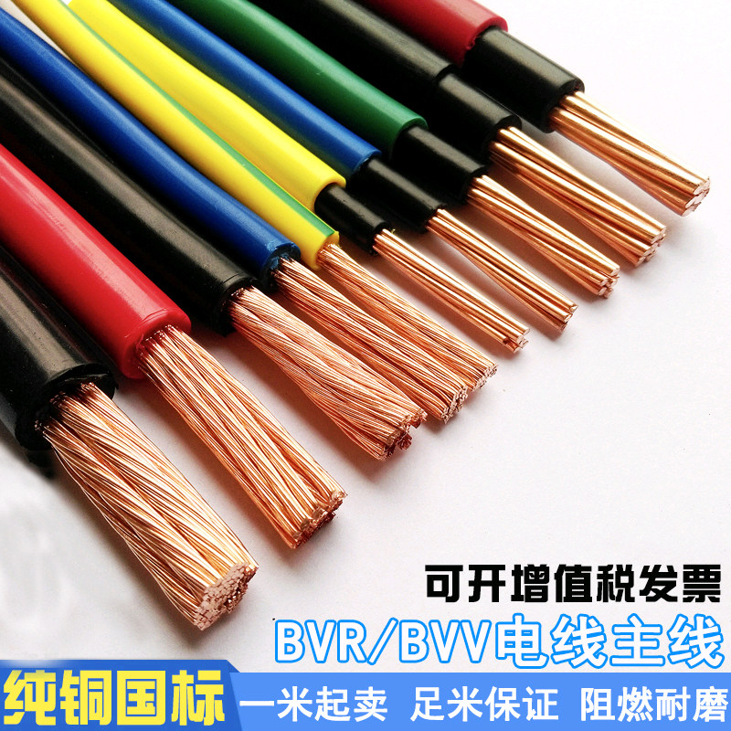 BVV BVR硬软电线电缆10 16 25 35 50 70 95 120 150 185 240 平方