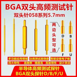 双头探针BGA058 5.7手机半导体高频测试针弹簧针芯片顶针微针