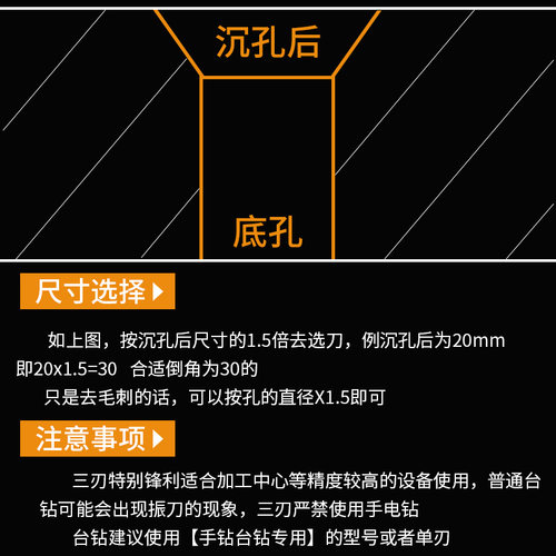90度倒角刀三刃单刃不锈钢扩孔钻锥度螺丝沉孔刀倒角器去毛刺锪钻