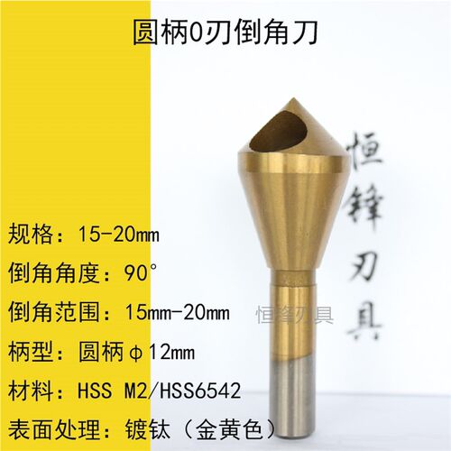 90度铁工用金属倒角斜孔倒角刀带孔倒角器去毛刺扩孔沉头钻头