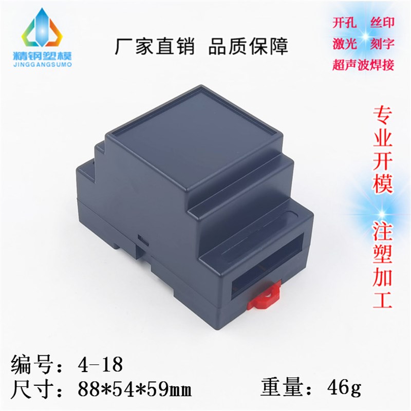 塑料壳体 厂供应继电器仪表壳 塑料接线B仪表盒4-18系列:88X53X59