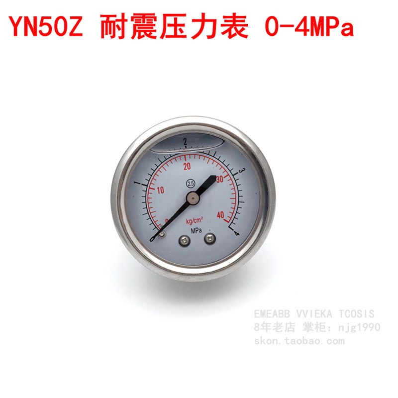 40KG轴向耐震压力表YN50Z抗震表0-4MPA液压油压表PT1/4螺纹