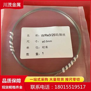 26单丝偶丝现货 测温用钨铼热电偶丝5 钨铼合金丝3 25WRe热电偶丝