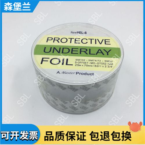 海德堡印刷机墨斗保护胶片保护片墨斗片00.472.0006 厚度11丝包邮