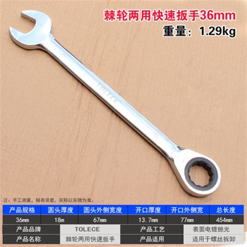 棘轮两用扳手34 36 38 41 46 50 55 60 65 70 75快速梅花开口扳手