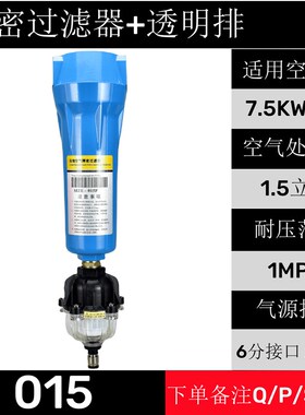 压缩空气精密过滤器015QPS空压机油水分离器气泵冷干燥机除水油尘
