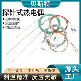K型探针式 M8探针100mm可弯曲热电阻 热电偶温度传感器耐高温探针式
