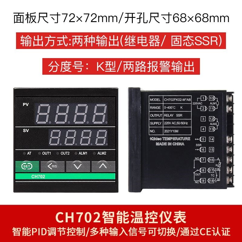 tqidec台泉电气数显电子温控器CH702智能PID控温器带超温报警输出