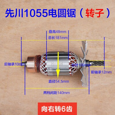 先川电圆锯9寸 10寸电圆锯6齿轮92352 金蝉1055转子定子原厂配件