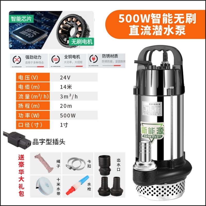无刷直流潜水泵高扬程48Vt60V72V家用电动电瓶车抽水泵农用抽水机