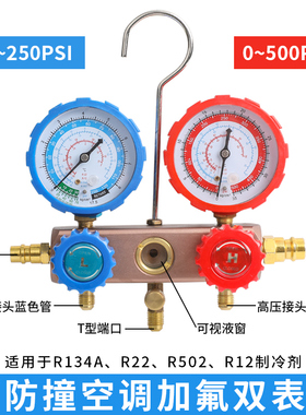 冷媒双表架R134aR22R410汽车加氟表雪种压力表阀空调加氟工具表头