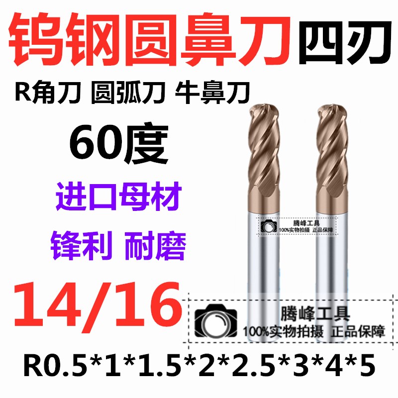 60度涂层 整f体合金钨钢四刃圆鼻刀 牛鼻铣刀14 16 R0.5R1R2R3R4R