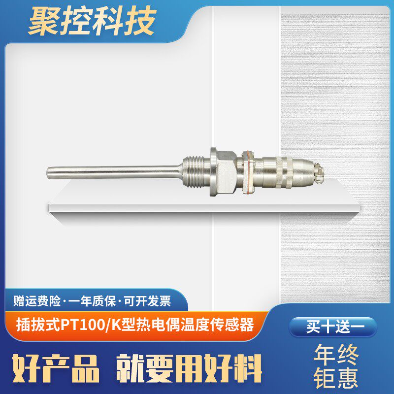 航插式PT100温度传感器铂热电阻感温探头一体化管道K型热电偶