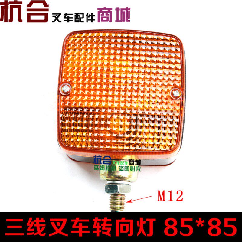合力杭叉12V/24V叉车转向灯 双面灯 前小灯 闪光灯防追尾灯