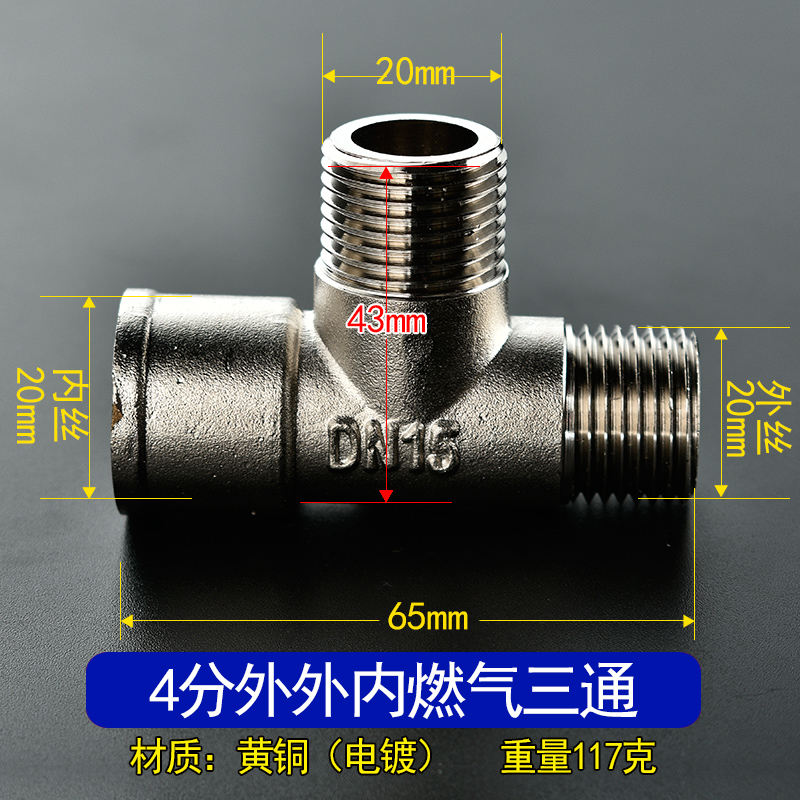 燃气表一分二接头F型阀门M30煤气燃气三通4分ST型天然气管道配件
