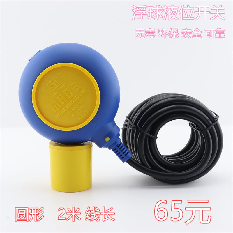 浮球液位开关MAC/KEY水塔水泵水箱池自动抽补上下排水位控制器