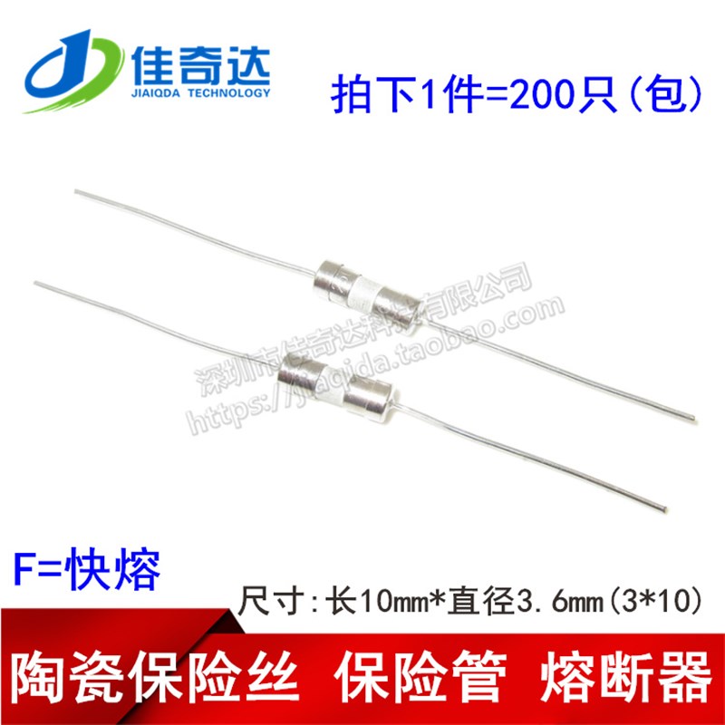 陶瓷保险丝管 3.6*10MM  250V 1A 2A 3A 3.15A 5A 6.3A 10A 带脚