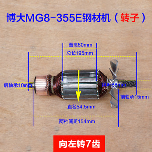 BODA博大MG8-355E型材切割机转子 钢材机定子7齿 350原厂配件