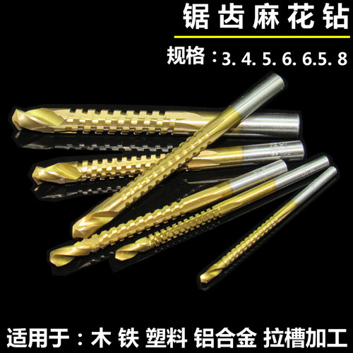 钻头麻花钻套装木工家用多功能高速钢转头电钻钻铁拉槽锯齿钻头