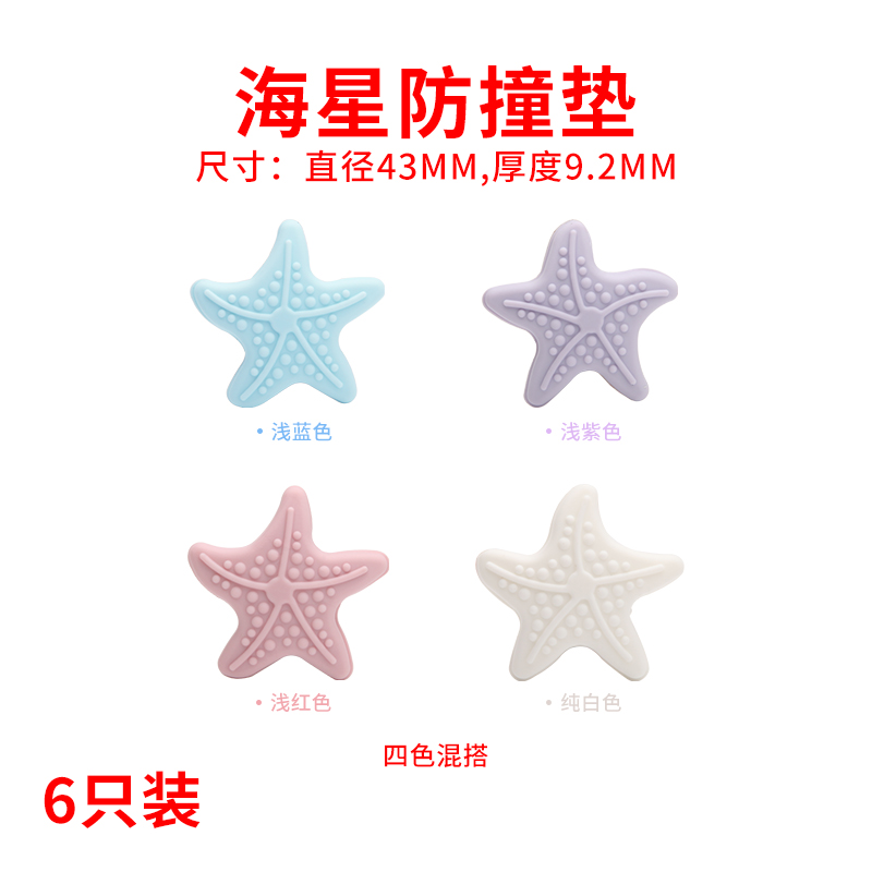 硅胶海星防撞垫免打孔厕所缓冲贴塑料橡胶门碰门顶V把手门挡柜门