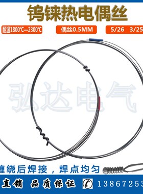 高温钨铼丝 钨铼热电偶丝 WRE526 WRE325 测高温2300度钨铼合金丝