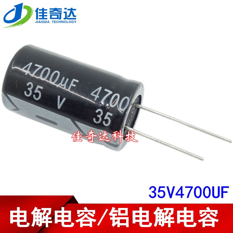 电解电容 35V4700UF 4700UF 35V 体积18*30MM