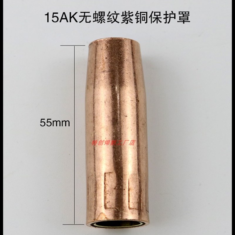 无气二保焊枪配件欧式15ak保护罩喷嘴保护咀防风罩无气保护焊机