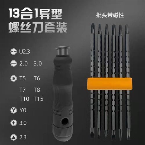 异形螺丝刀套装组合多功能YU三B角家用硬度十字梅花强磁起子工具