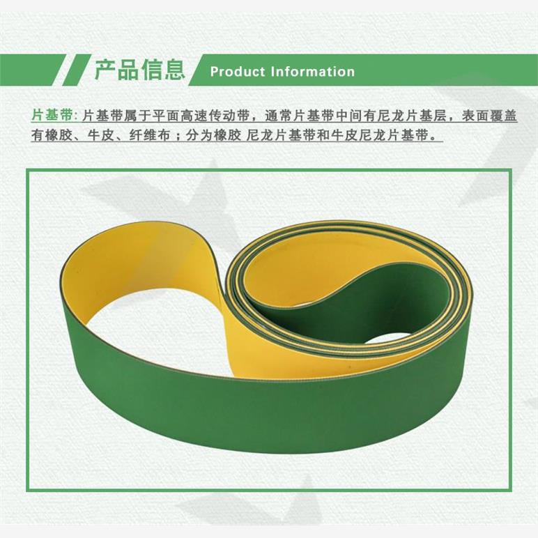工业皮带片基尼龙带切菜
