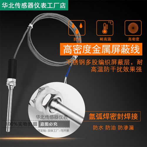 WZP-187铂热电阻PT100不锈钢防水温度传感器探头KE型热电偶感温棒