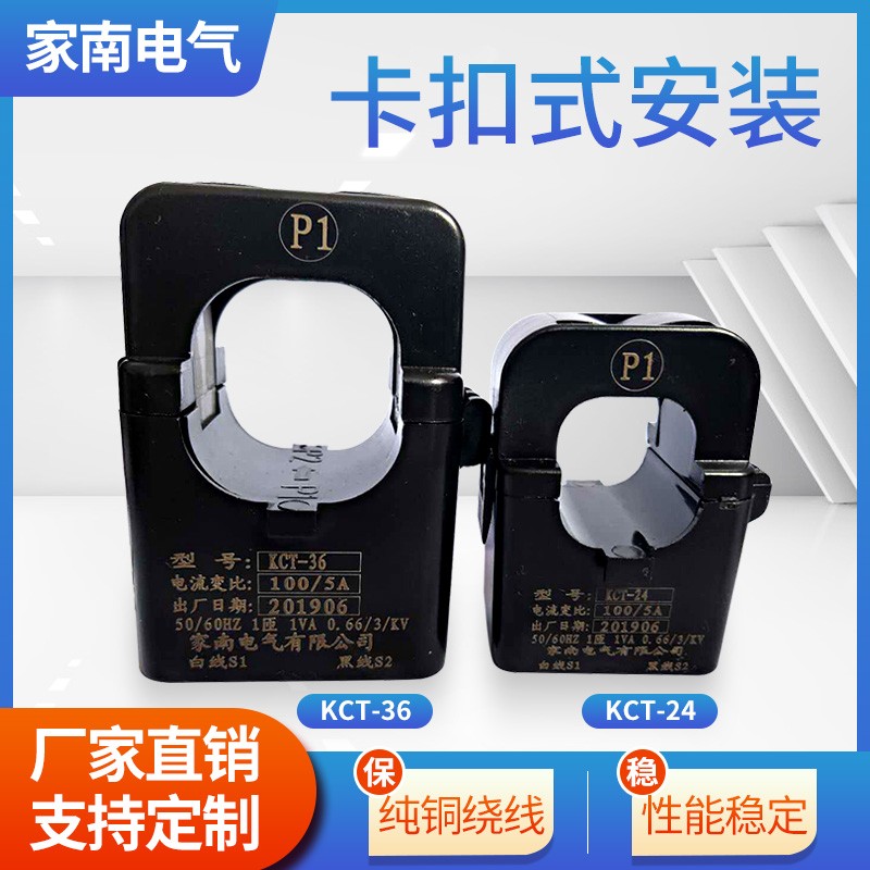 KCT24/36开启式电流互感器开口式小型轻便50A100A 200A400A600A