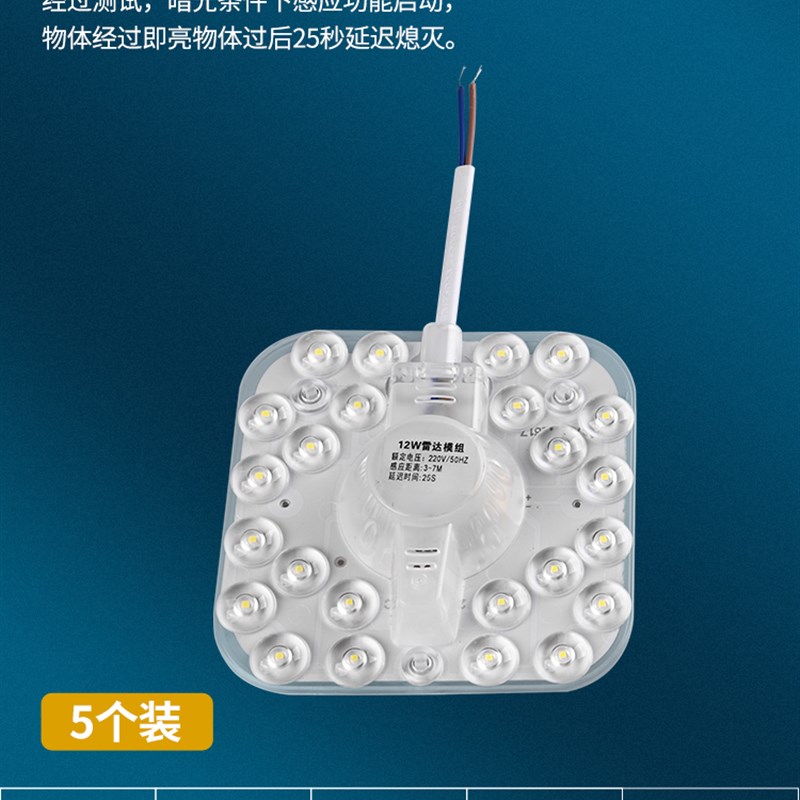 声光控led雷达人体感应吸顶灯模组楼道过道改造灯板灯盘声控灯芯