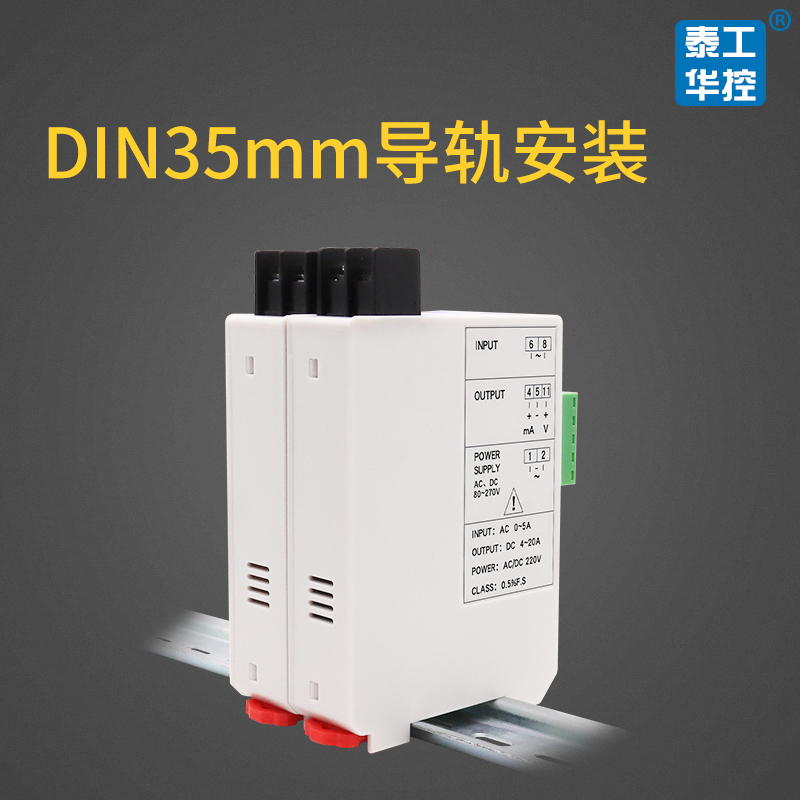 交流电流变送器互感器AC0-5A转模拟量4-20mA电压单相三相220V供电