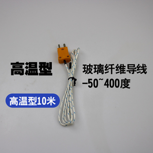 万用表测温探头K型热电偶温度传感器香蕉头高精度890C高温感温线
