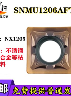 75度粗铣45度快进给数控双面铣刀片SNEU/SNMUH1206ANEN/ENEN/ZNEN
