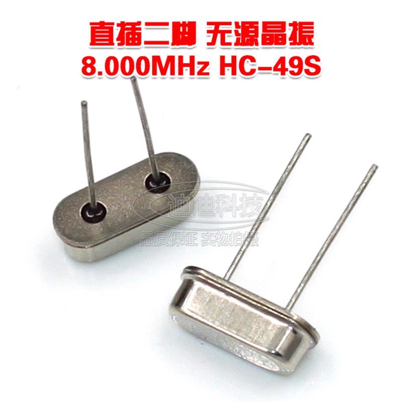 无源晶振 8 MHz 晶体 8M HC49S 8M晶体 2脚直插 晶振 全新环保