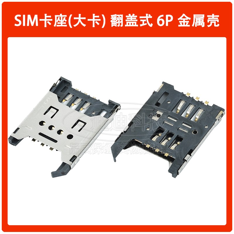 大sim小sim卡座nano翻盖式sim自弹式MICRO抽拉式6P7P8+1PMINI通讯