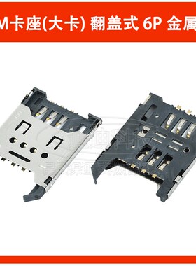 大sim小sim卡座nano翻盖式sim自弹式MICRO抽拉式6P7P8+1PMINI通讯