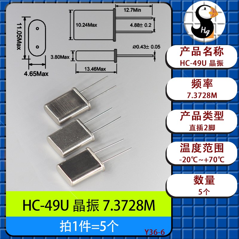 HC-49U 晶振 1.8432M 2.4576/2/6/10/16M/11.0592MHZ 无源晶振2脚