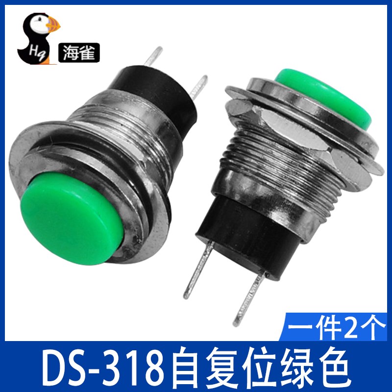 DS-318微型按键开关圆形12MM按通自复位点动小型喇叭门铃按钮开关