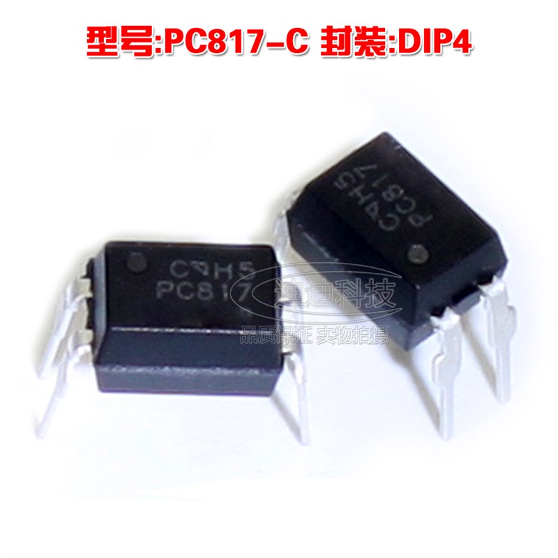 国产全新 PC817C DIP-4 光电耦合器 光耦 直插 PC817 DIP4 FL817