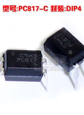 国产全新 PC817C DIP-4 光电耦合器 光耦 直插 PC817 DIP4 FL817