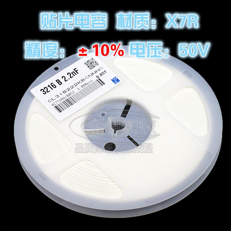 贴片电容 1206 6.8NF 50V 精度10% X7R (682K 6800PF) 50只